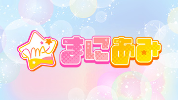 VTuberグループ「まにあみ」、公式サイト新規オープンのお知らせ