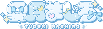 雪月ましろ